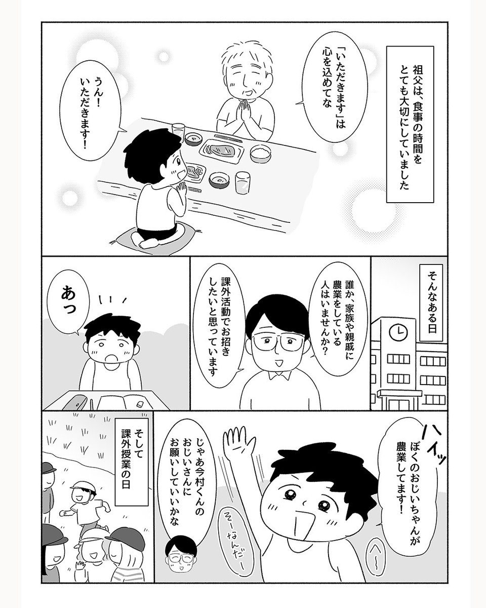 「脱サラ農業」2話(2/2)
#漫画が読めるハッシュタグ 