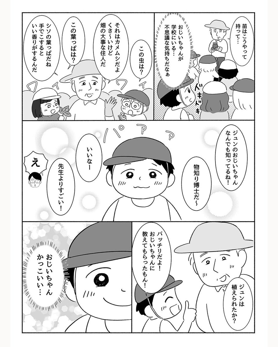 「脱サラ農業」2話(2/2)
#漫画が読めるハッシュタグ 