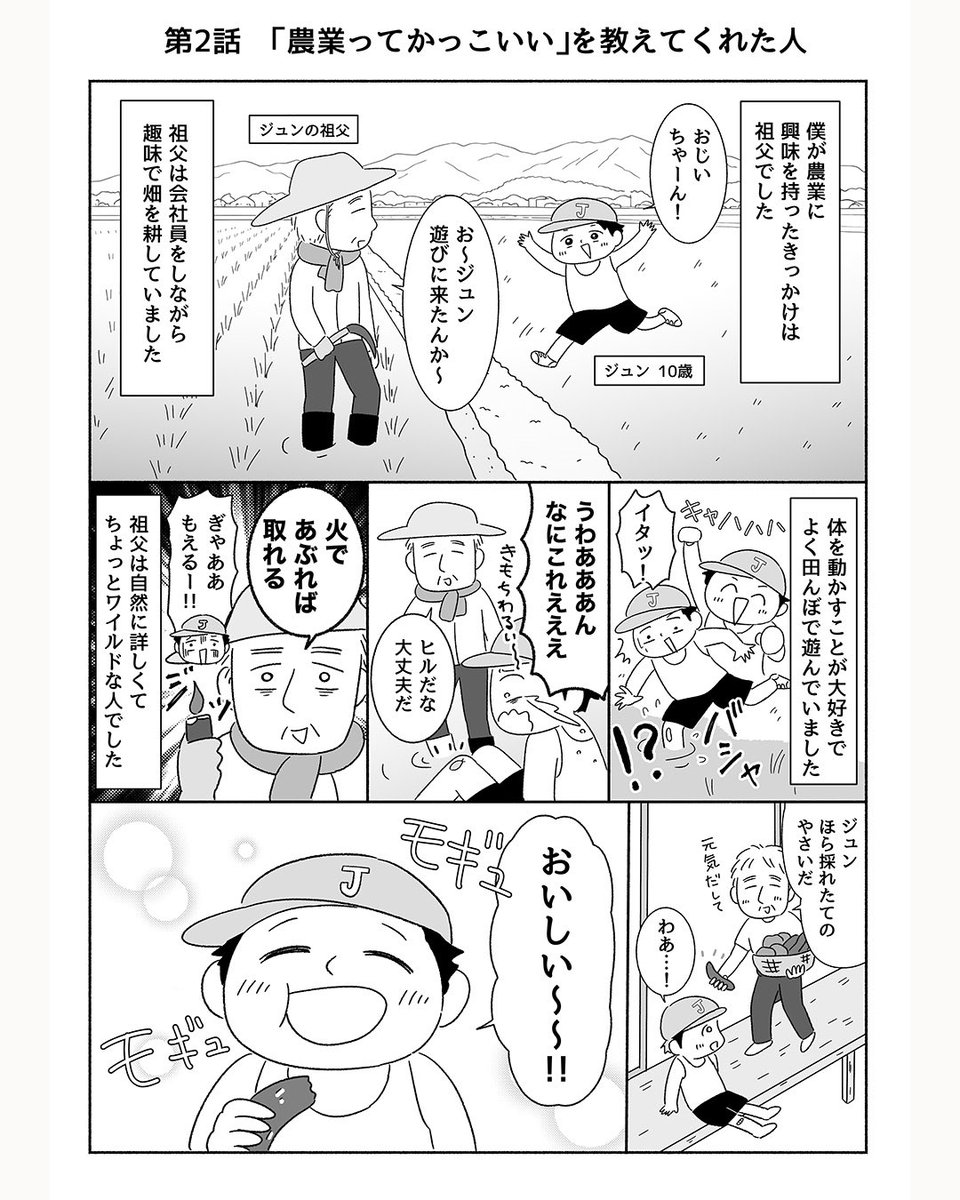 「脱サラ農業」2話(2/2)
#漫画が読めるハッシュタグ 