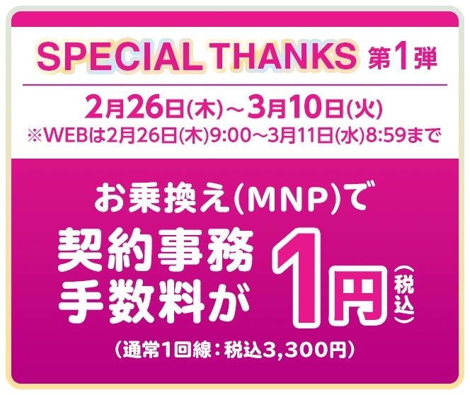 今日3/3(火) 14:45に新規発行したイオンモバイル紹介コード(紹介