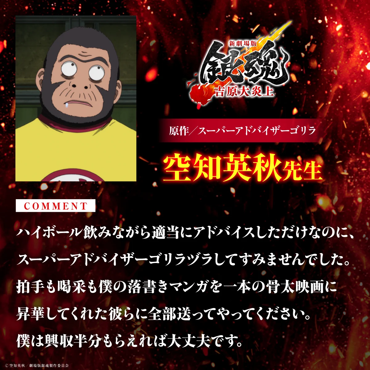 銀魂 興行 収入