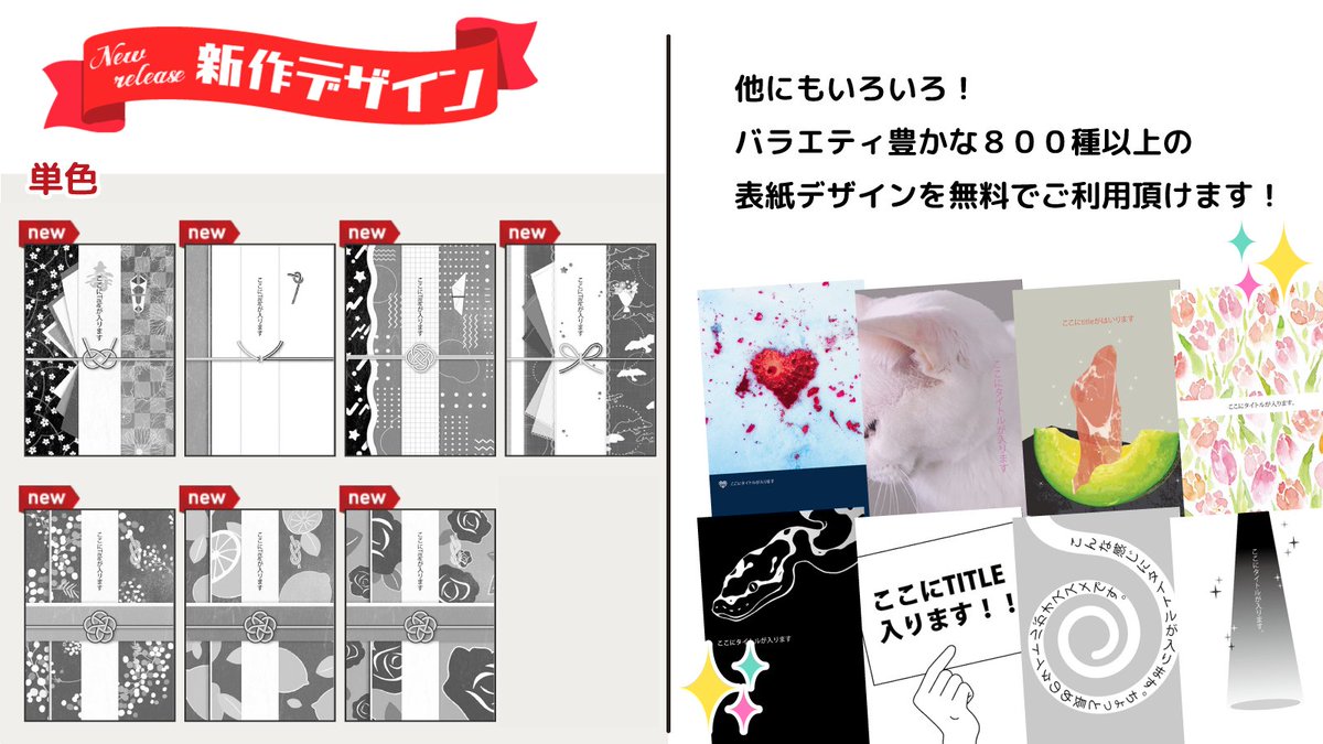 注文時にデザインとフォントを選ぶだけ！ 手軽に表紙が作れる無料