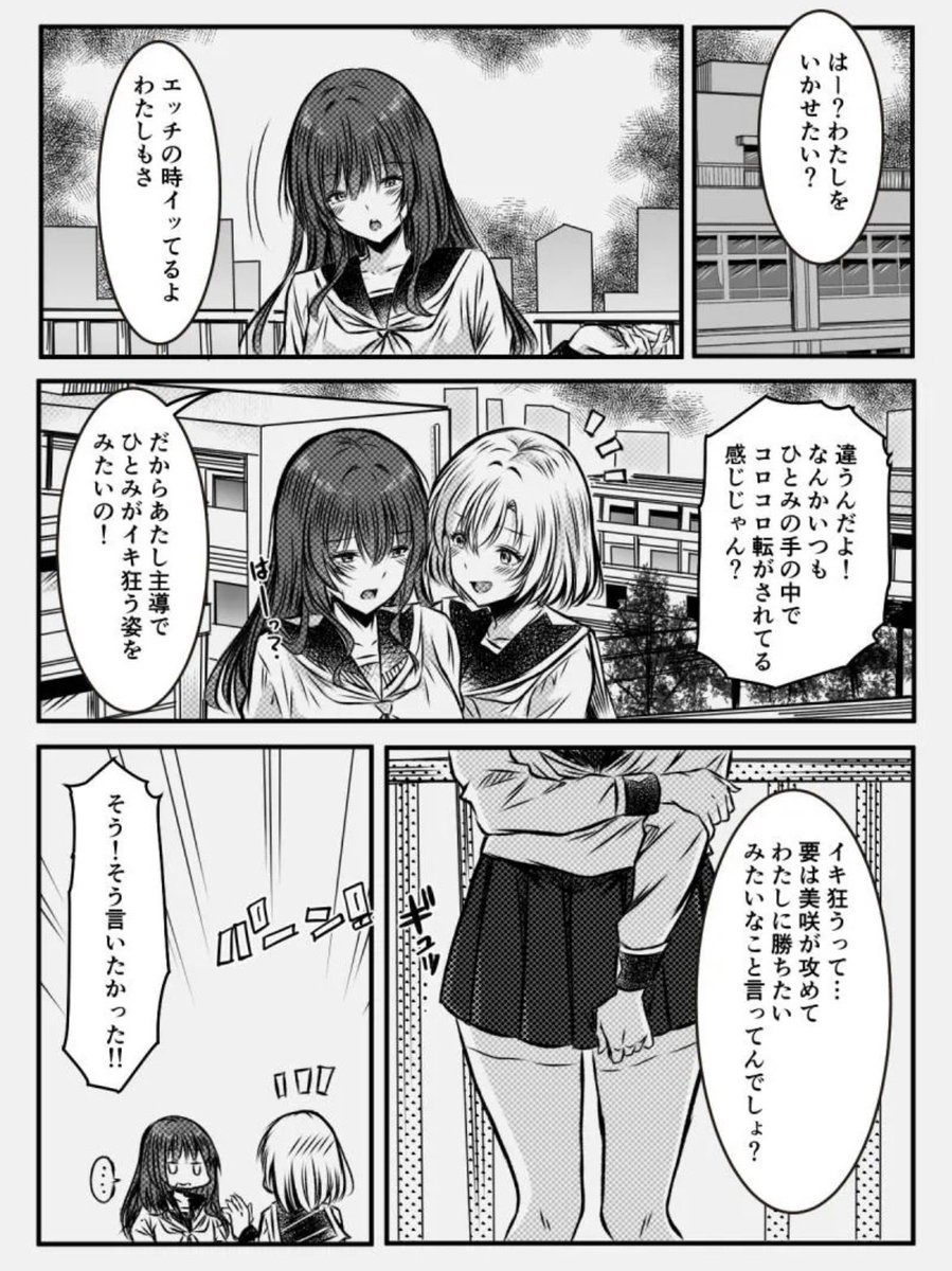 エッチな勝負のお誘い 