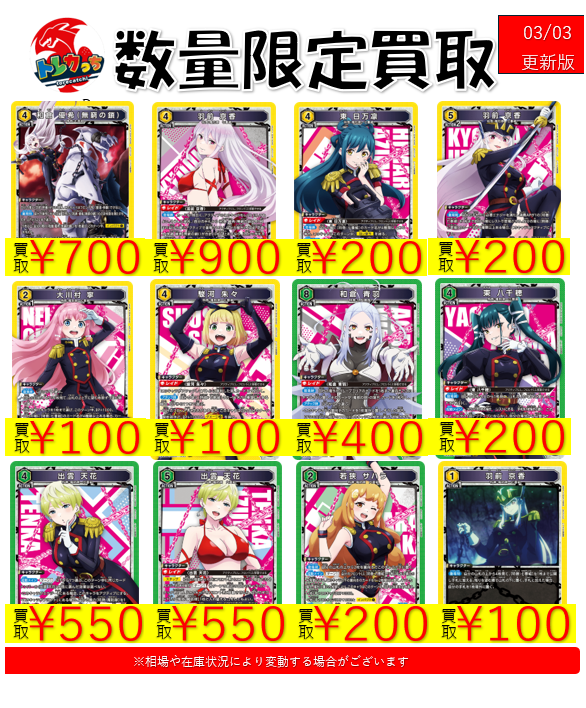 ユニオンアリーナ買取情報 魔都精兵のスレイブ 買取表更新しました