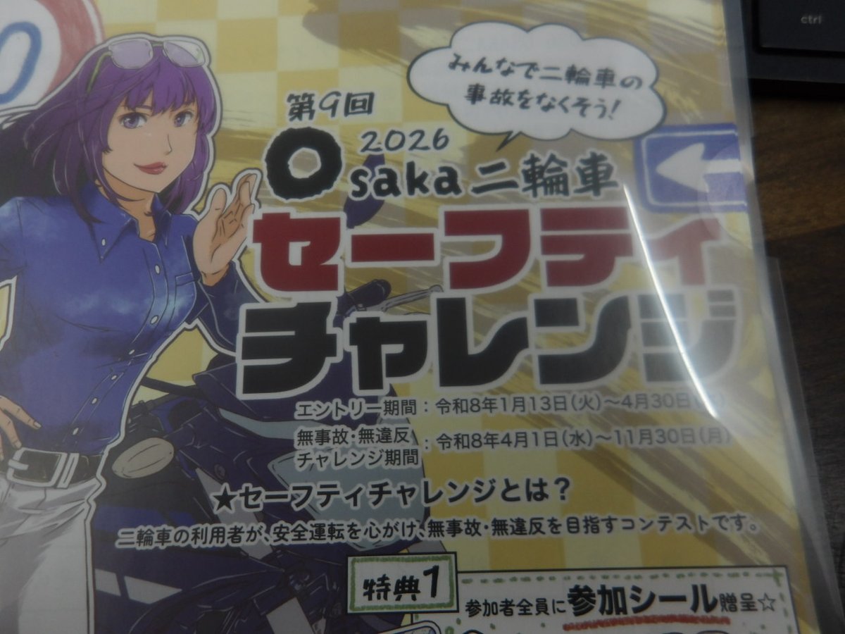 セーフティチャレンジ 今年もセーフティチャレンジの申し込みの時期が
