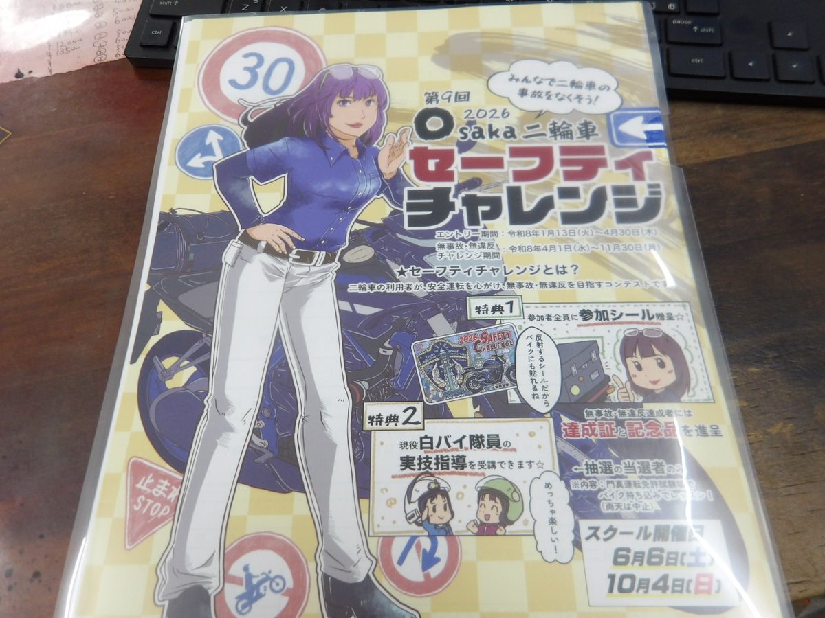 セーフティチャレンジ 今年もセーフティチャレンジの申し込みの時期が