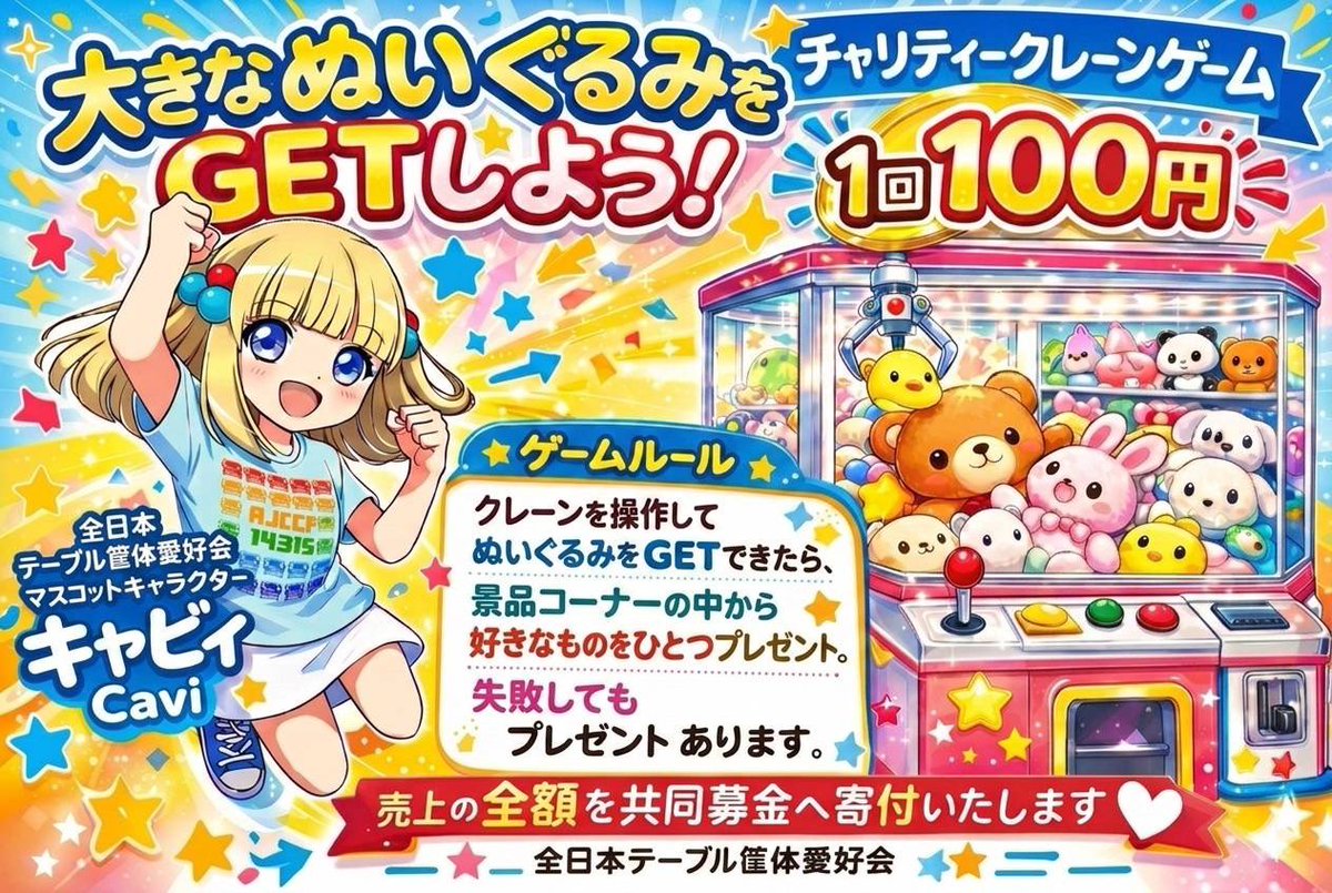 今度の日曜に開催の #三条ボランティアフェスティバル の景品として