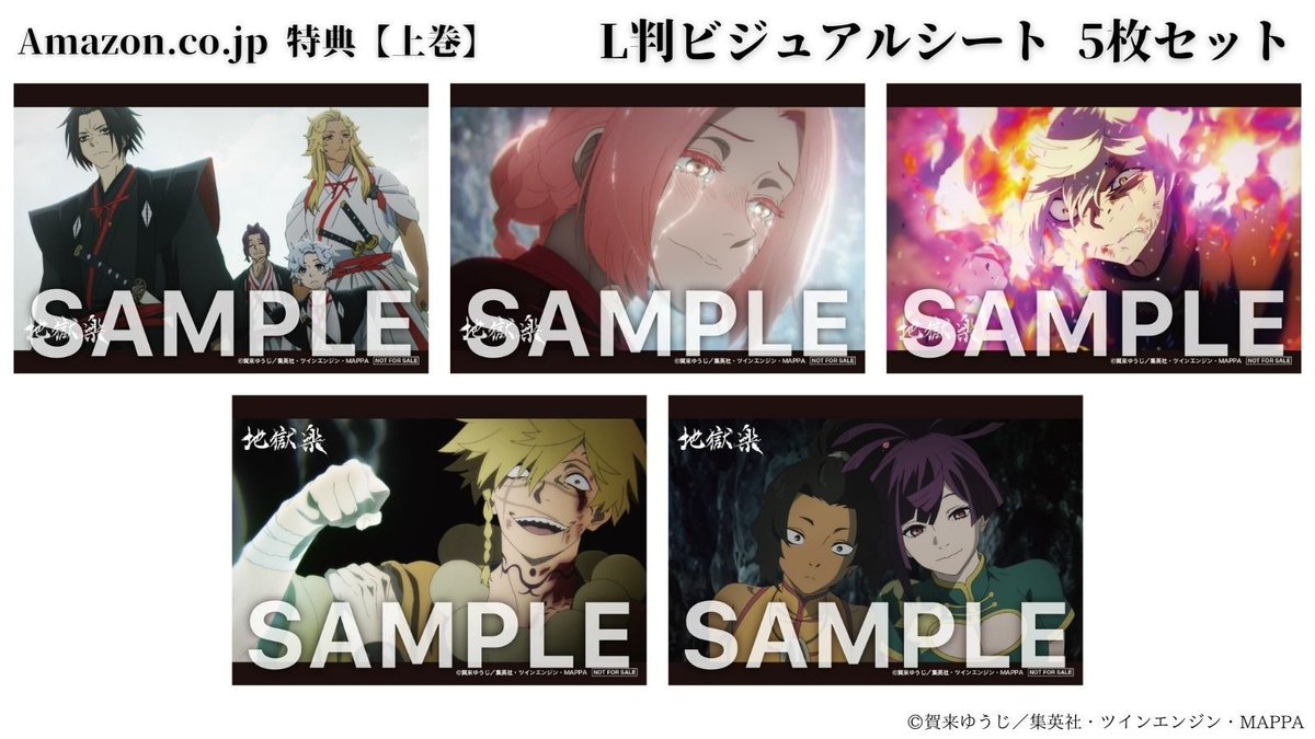 TVアニメ『#地獄楽』第二期 Blu-ray＆DVD 【上巻】特典絵柄公開