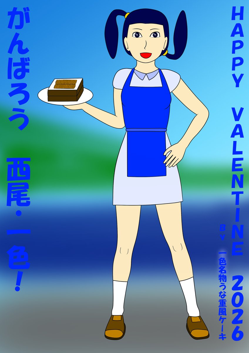 nsokikaku's tweet photo. #今月描いた絵を晒そう
少し遅れて2月はバレンタインでスイーツをふるまう西尾娘さんでした。
#みんなで楽しむTwitter展覧会
#バレンタイン #Valentine #西尾娘
#イラスト好きさんと繋がりたい
#絵描きさんと繋がりたい
#ART_RT #イラスト王国 #illustration
#イラスト #イラスト練習中
#FANART #ファンアート