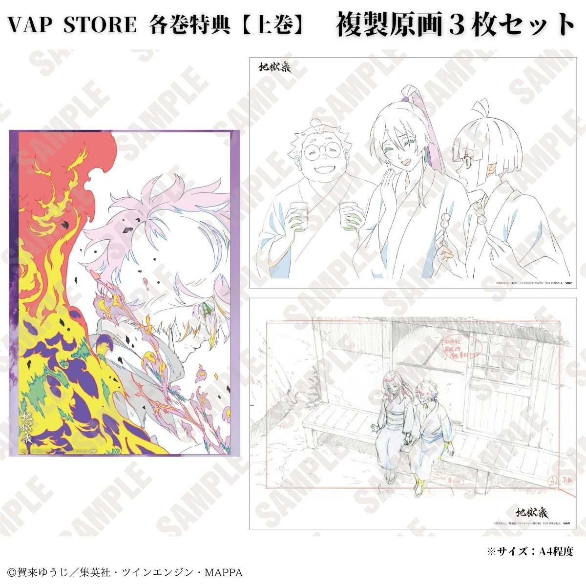 TVアニメ『#地獄楽』第二期 Blu-ray＆DVD 【上巻】特典絵柄公開