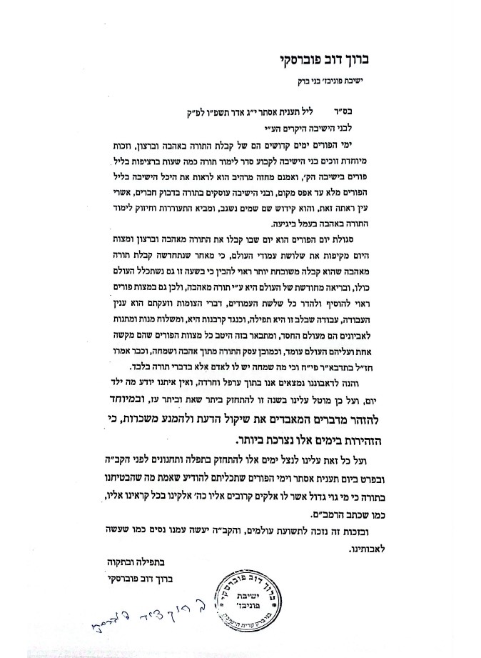 izl406507's tweet photo. מרן ראש הישיבה הגרב"ד פוברסקי במכתב חיזוק מיוחד ��אלפי תלמידי ישיבת פוניבז' https://t.co/0dF4Axtp60