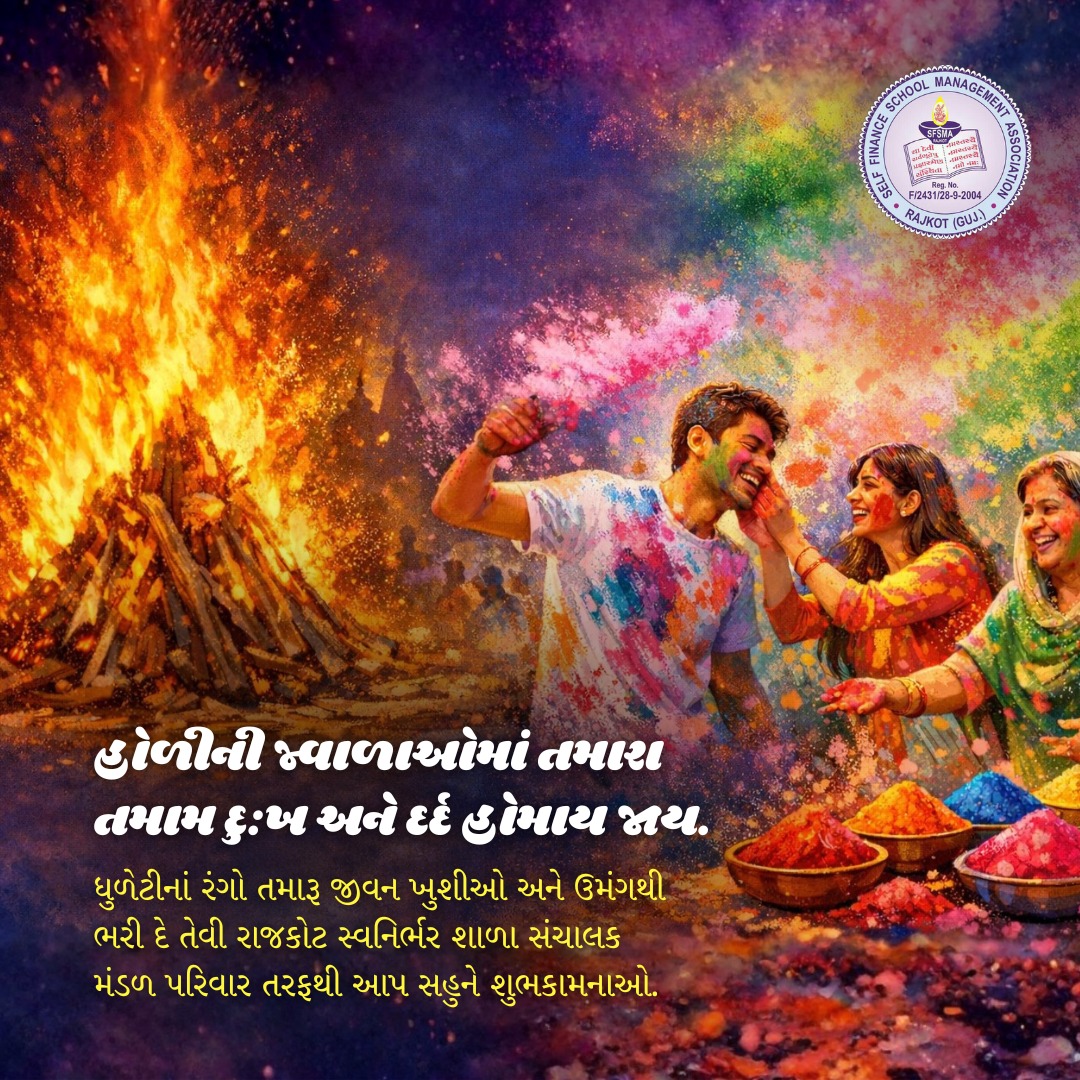 RajkotSelf's tweet photo. હોળીની જ્વાળાઓમાં તમારા તમામ દુ:ખ અને દર્દ હોમાય જાય.

ધુળેટીનાં રંગો તમારૂ જીવન ખુશીઓ અને ઉમંગથી ભરી દે તેવી રાજકોટ સ્વનિર્ભર શાળા સંચાલક મંડળ પરિવાર તરફથી આપ સહુને શુભકામનાઓ. https://t.co/ZEohsDYnxn