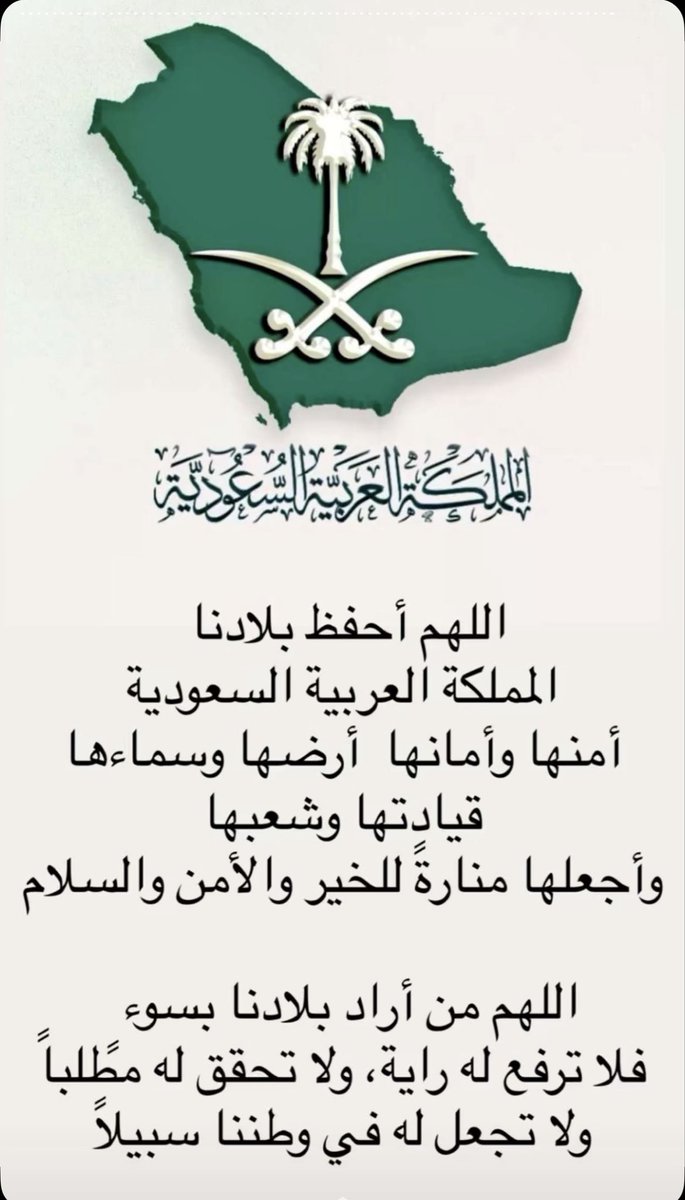 NimatAlmubarak's tweet photo. اللهم احفظ بلادنا و ولاة امورنا 🌴💚🇸🇦 https://t.co/iMsjQSoUvd