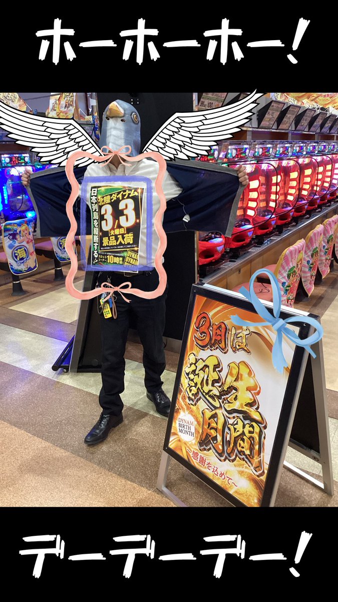 ダイナム小矢部店Since.2001.3.8 tweet media