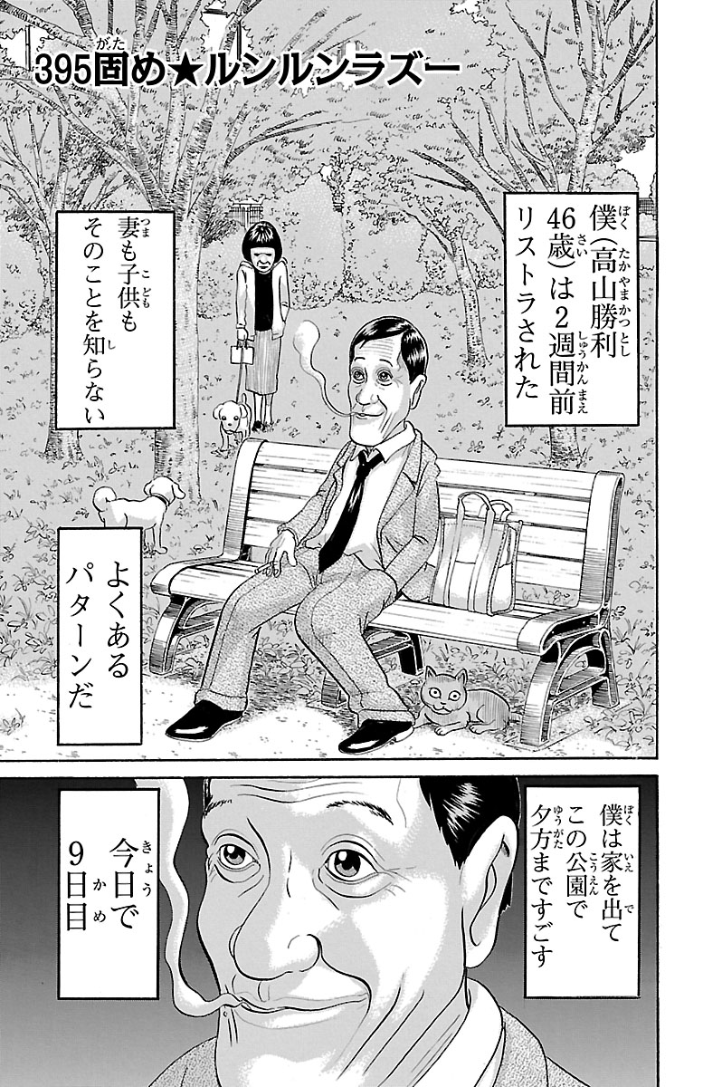 gagunko's tweet photo. 高山勝利、46歳。妻子あり。職なし。(1/4)

#浦安鉄筋家族 https://t.co/qFbi1sCcb3