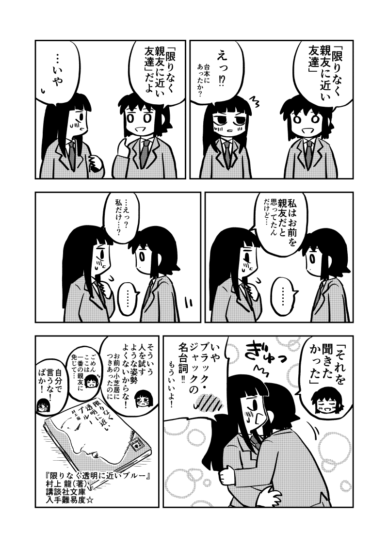 以前に寄稿した『バーナード嬢曰く。』の二次創作
漫才してるやつ