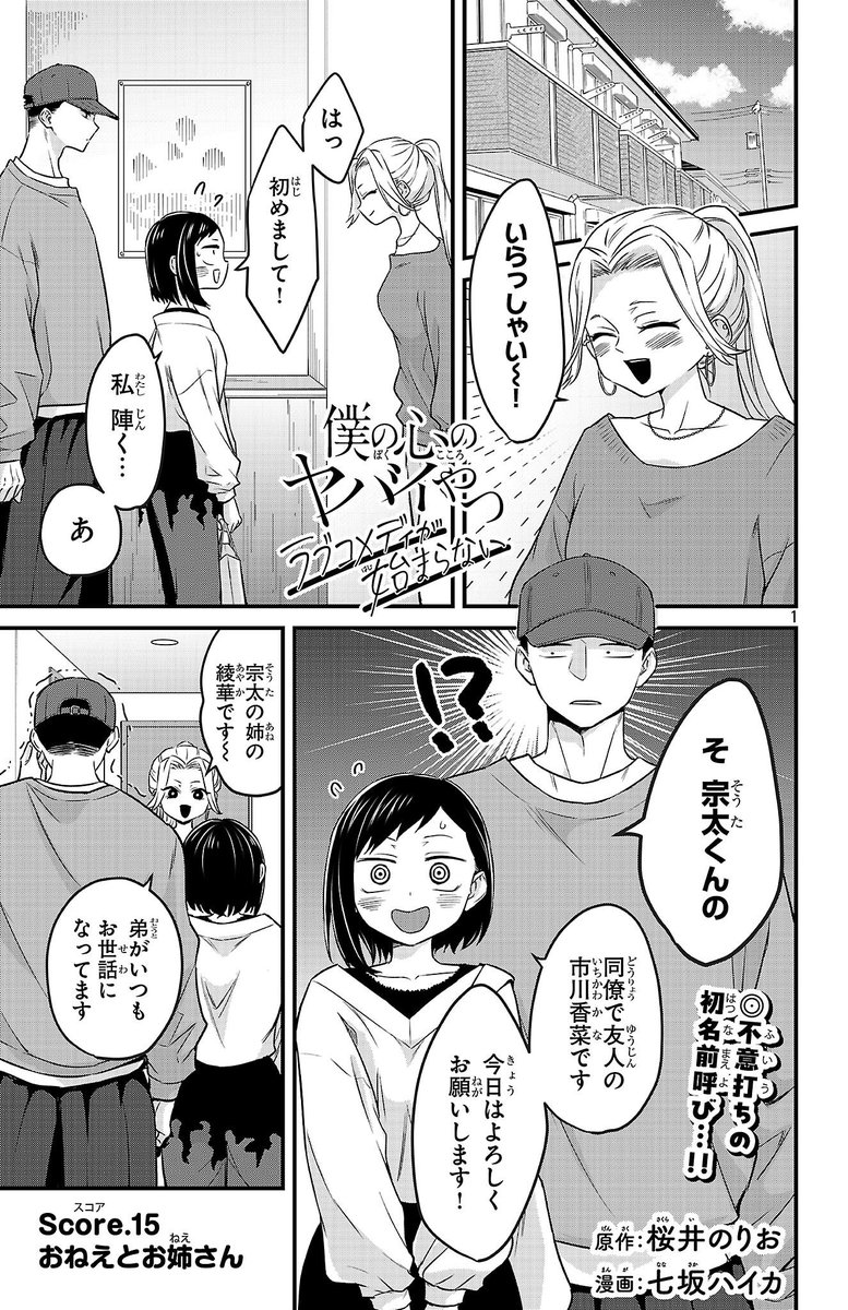 僕の心のヤバイやつ』＆『僕ヤバスピンオフ』公式＠劇場版大ヒット公開