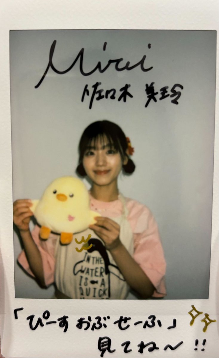 チェキよろしくお願いします🙏 #佐々木美玲 #ぴーすおぶせーふ