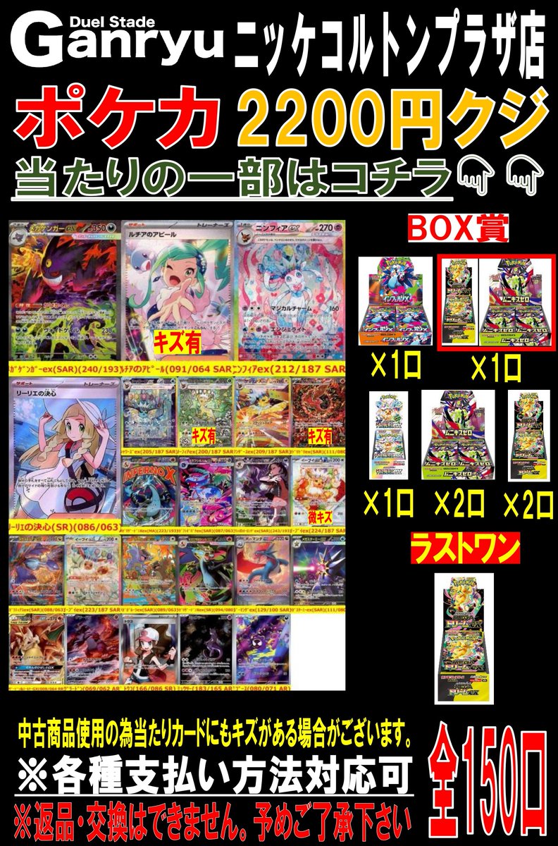 🎯🉐🎯🉐🎯🉐🎯 ポケカ2200円くじ作成しました！！ 全150口となって