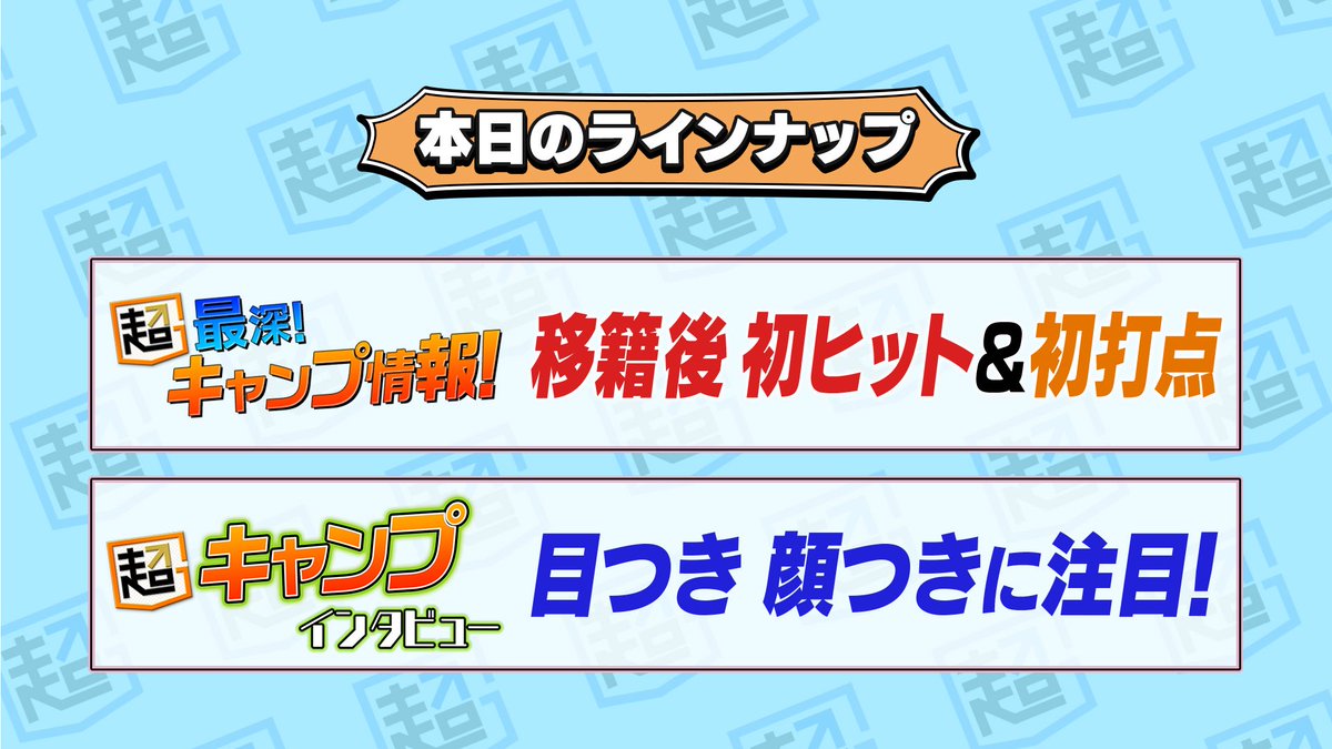 超ジャイアンツ 公式 tweet media