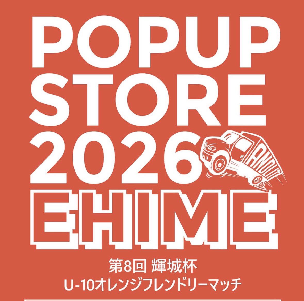 愛媛県ハンドボール協会 tweet media