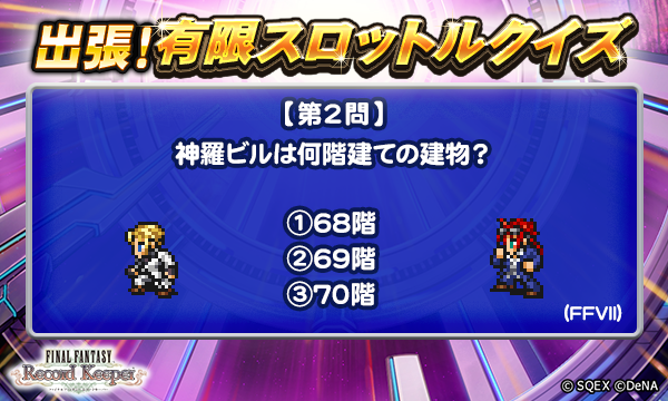 FFレコードキーパー運営担当 tweet media