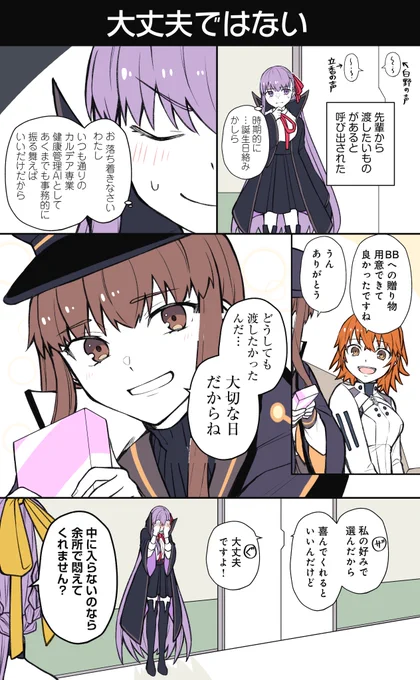 BBちゃんお誕生日おめでとう
ザビ♀BB/ザビ♀ドBBマンガ🌸
 #BB生誕祭2026 