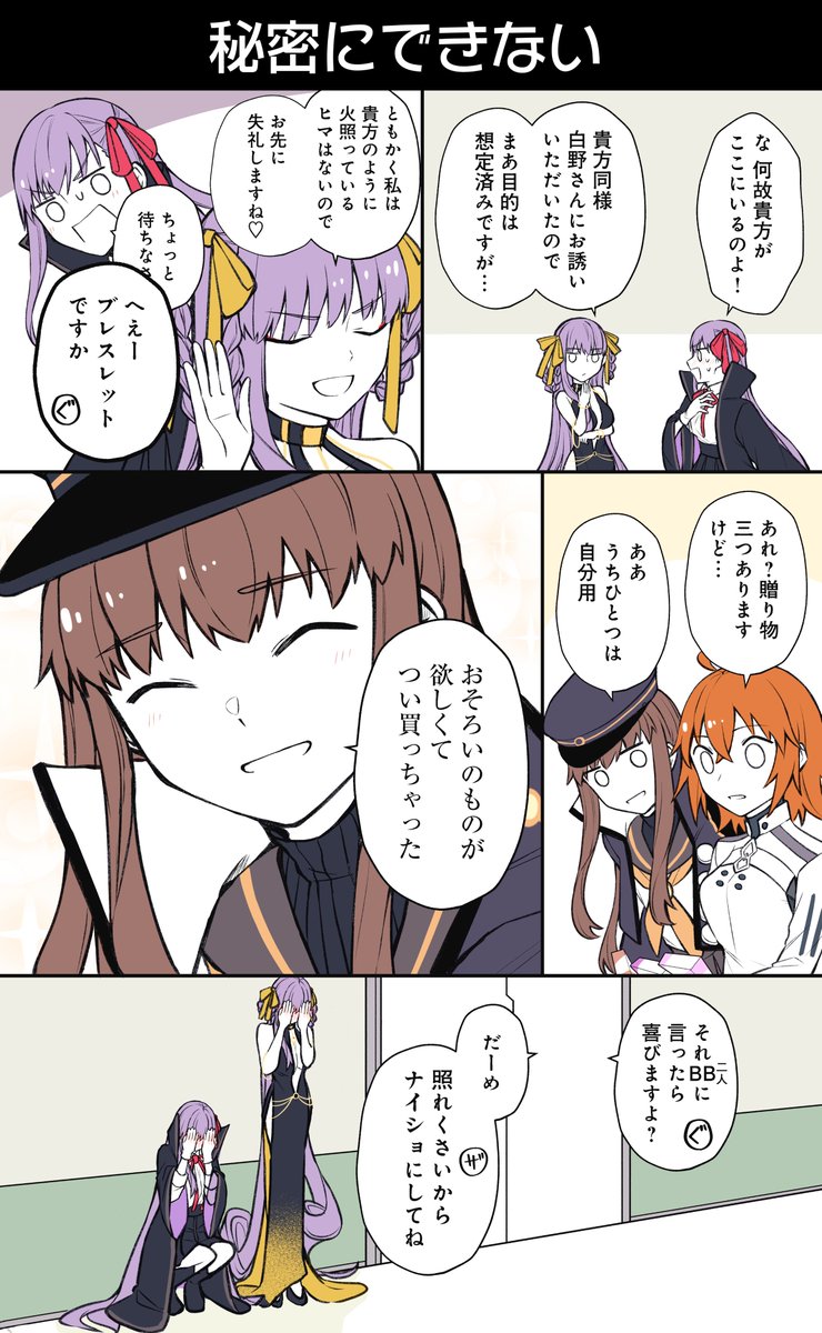 BBちゃんお誕生日おめでとう
ザビ♀BB/ザビ♀ドBBマンガ🌸
 #BB生誕祭2026 