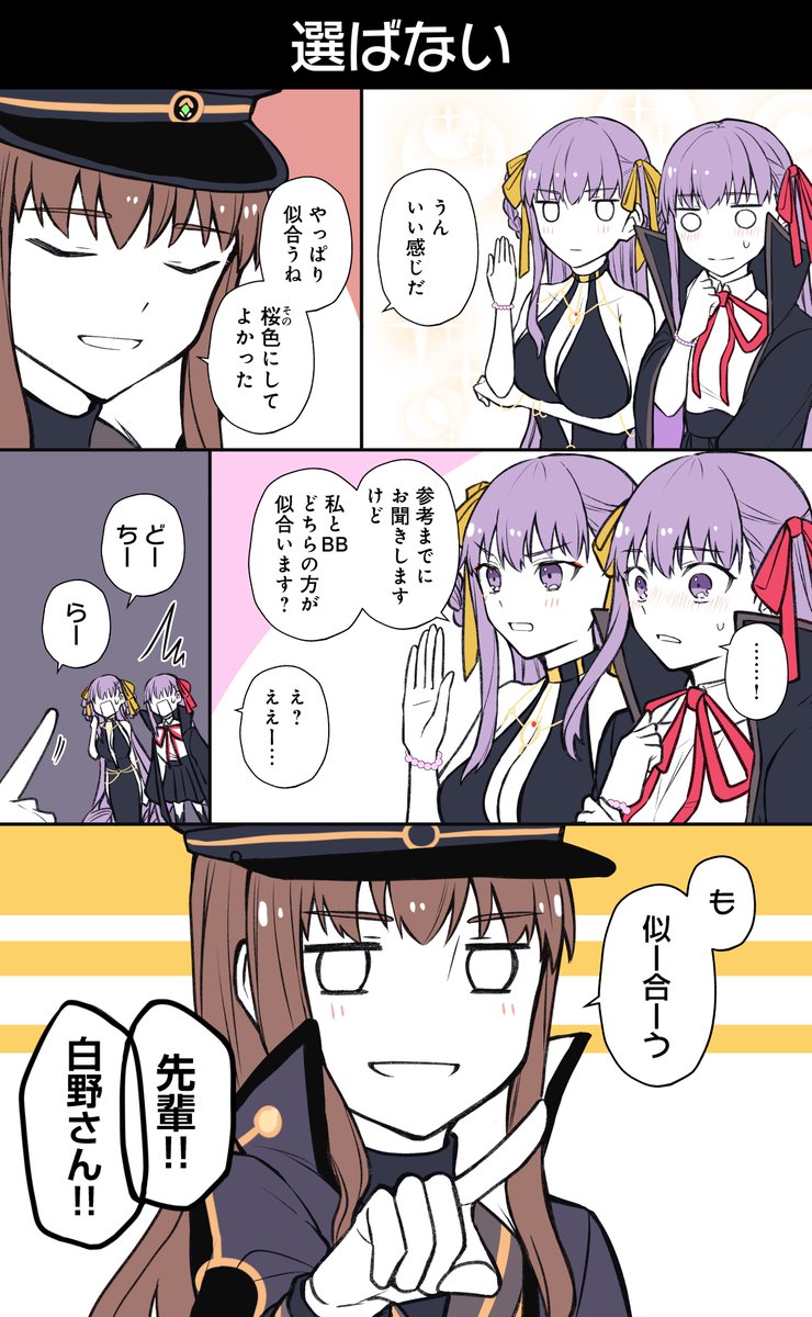 BBちゃんお誕生日おめでとう
ザビ♀BB/ザビ♀ドBBマンガ🌸
 #BB生誕祭2026 