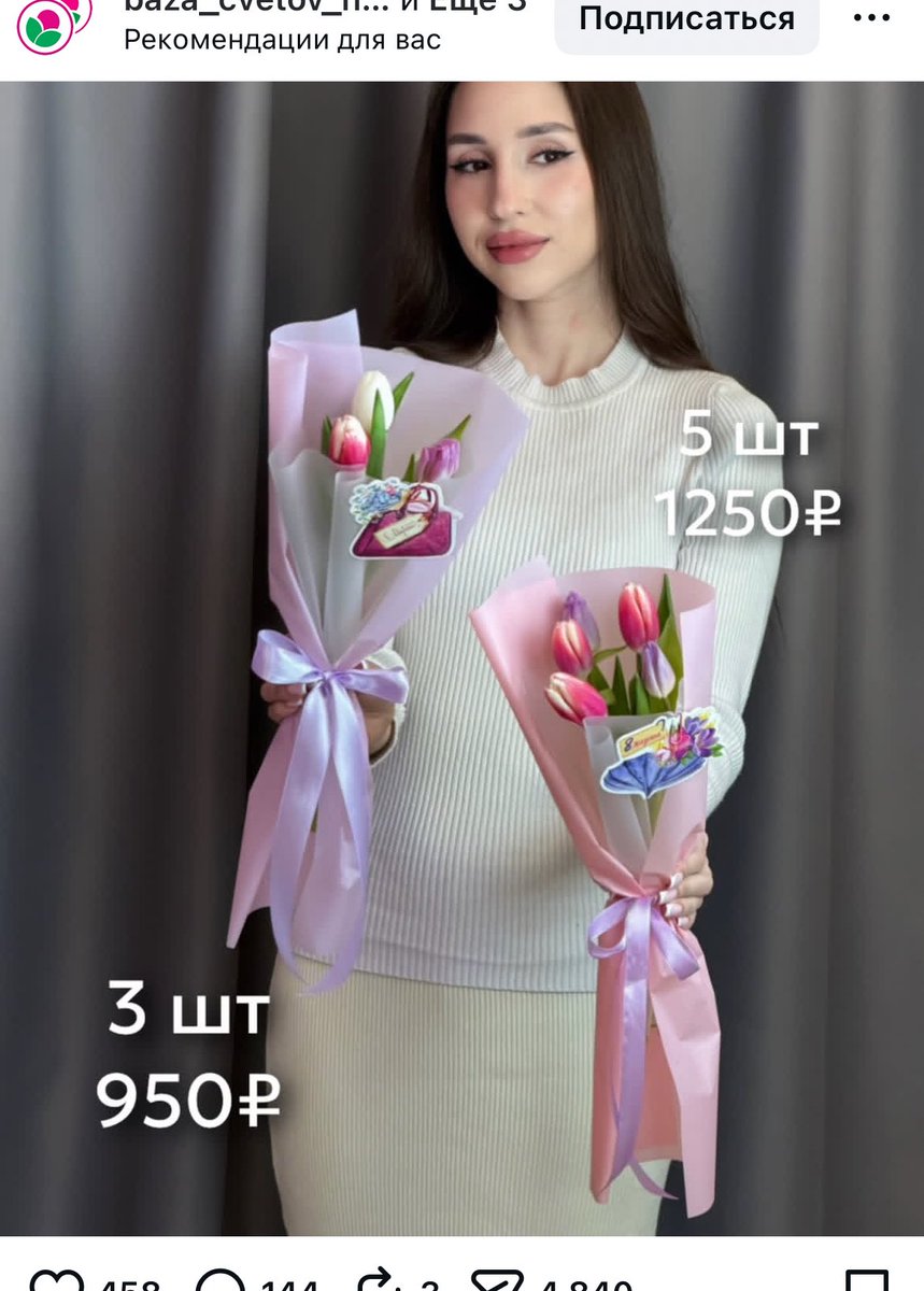 Я так вижу они все там в край ахуели. ЗА ТРИ ТЮЛЬПАНА 950р?? Они либо нулем ошиблись, либо дозой героина.