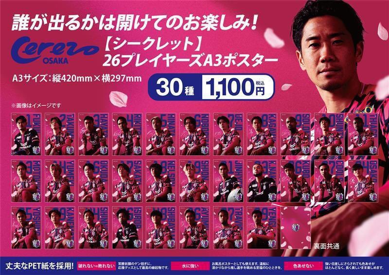 セレッソ大阪 26プレイヤーズA3ポスター 【譲】サインあり 9.16×②