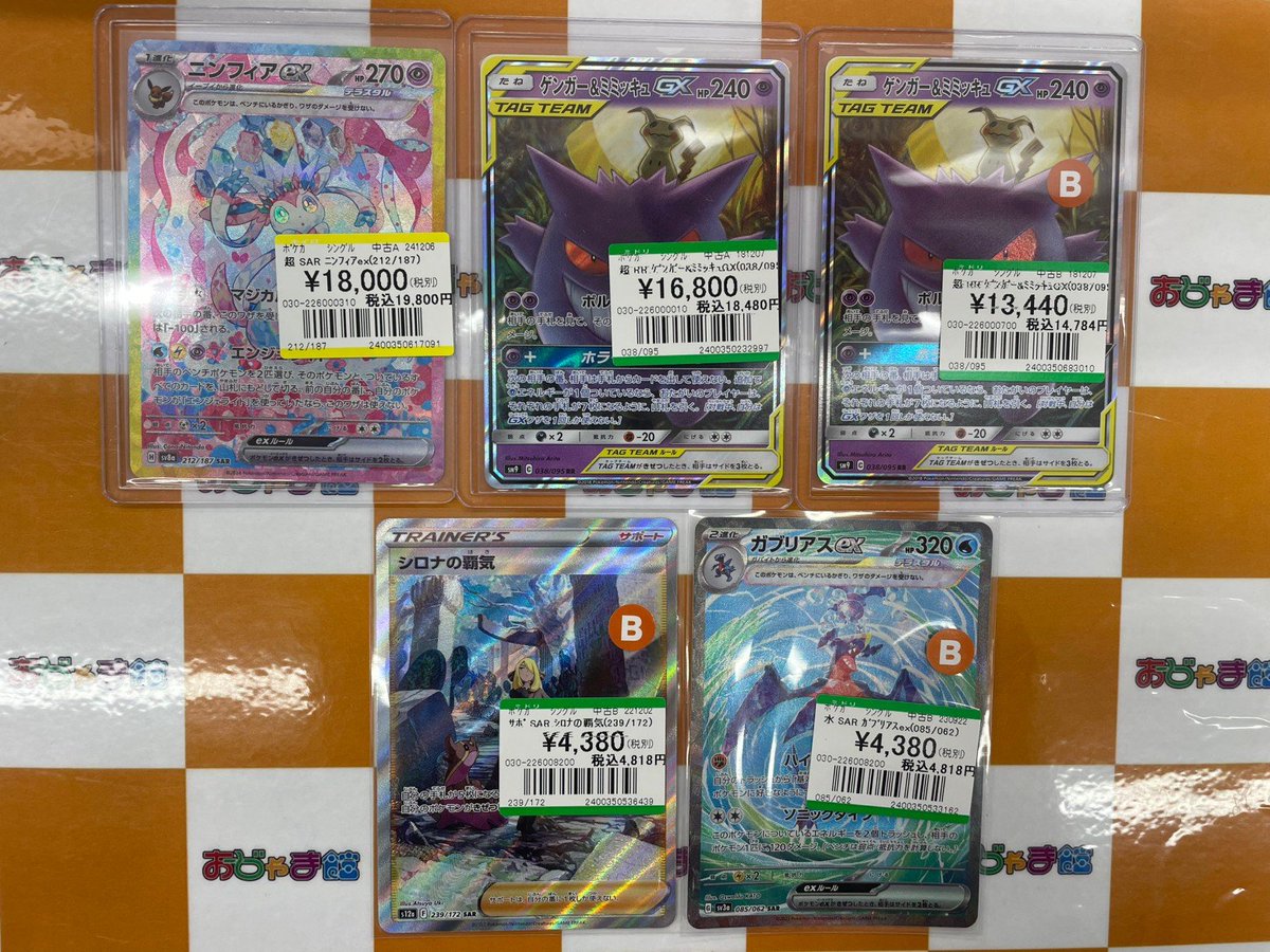 ✨お買取情報✨ #ポケカ SAR『ニンフィアex』 RR『ゲンガー