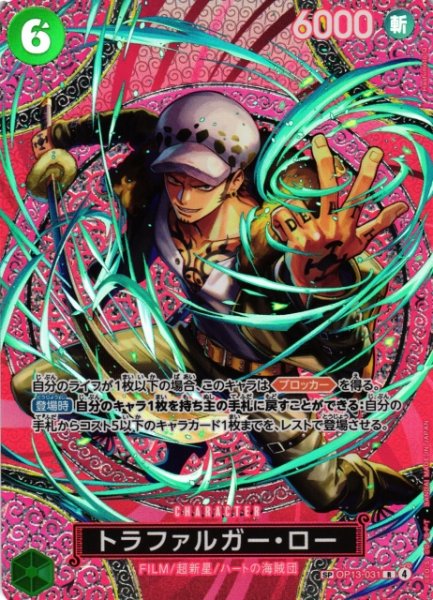ワンピカード 最新弾【神の島の冒険】販売中！ トラファルガー・ロー