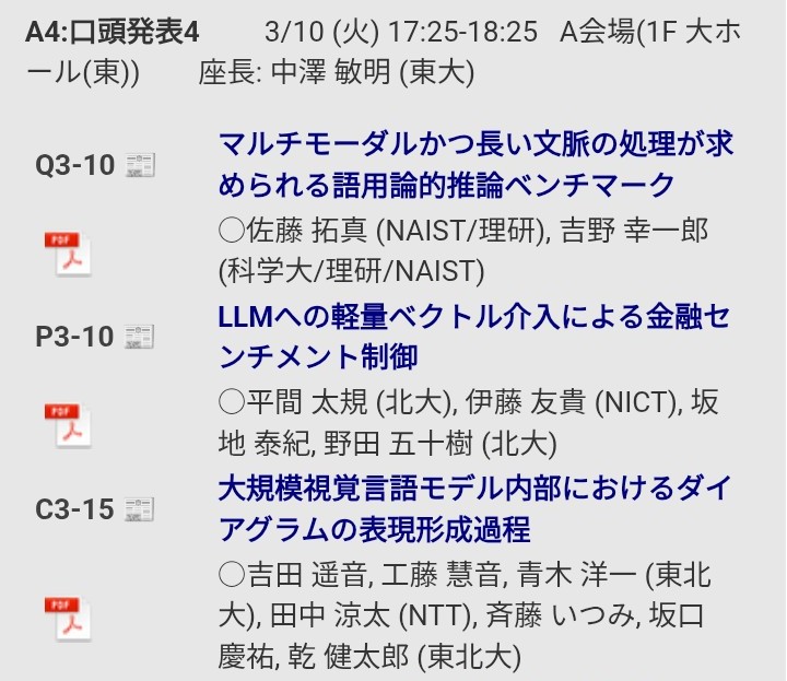 itomoki6's tweet photo. 来週の言語処理学会で、共著の発表が1件、予定されてます。なんと口頭発表に選出！
(私は現地参加できないのですが)宜しくお願い致します。
#NLP2026 https://t.co/Cz9Im1Aw8T