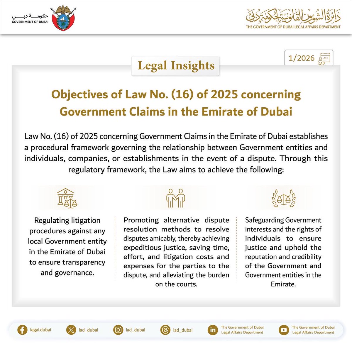 #دائرة_الشؤون_القانونية_لحكومة_دبي #إضاءات_قانونية #lad_dubai