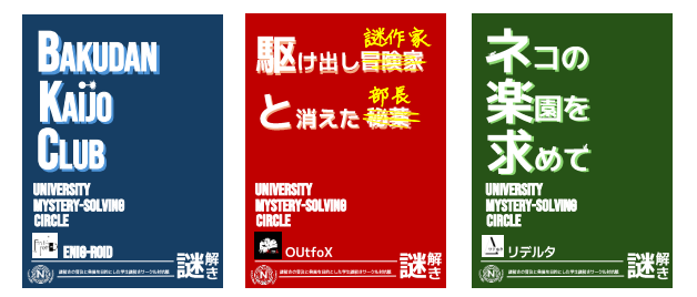 学生謎解きサークル対抗戦 tweet media