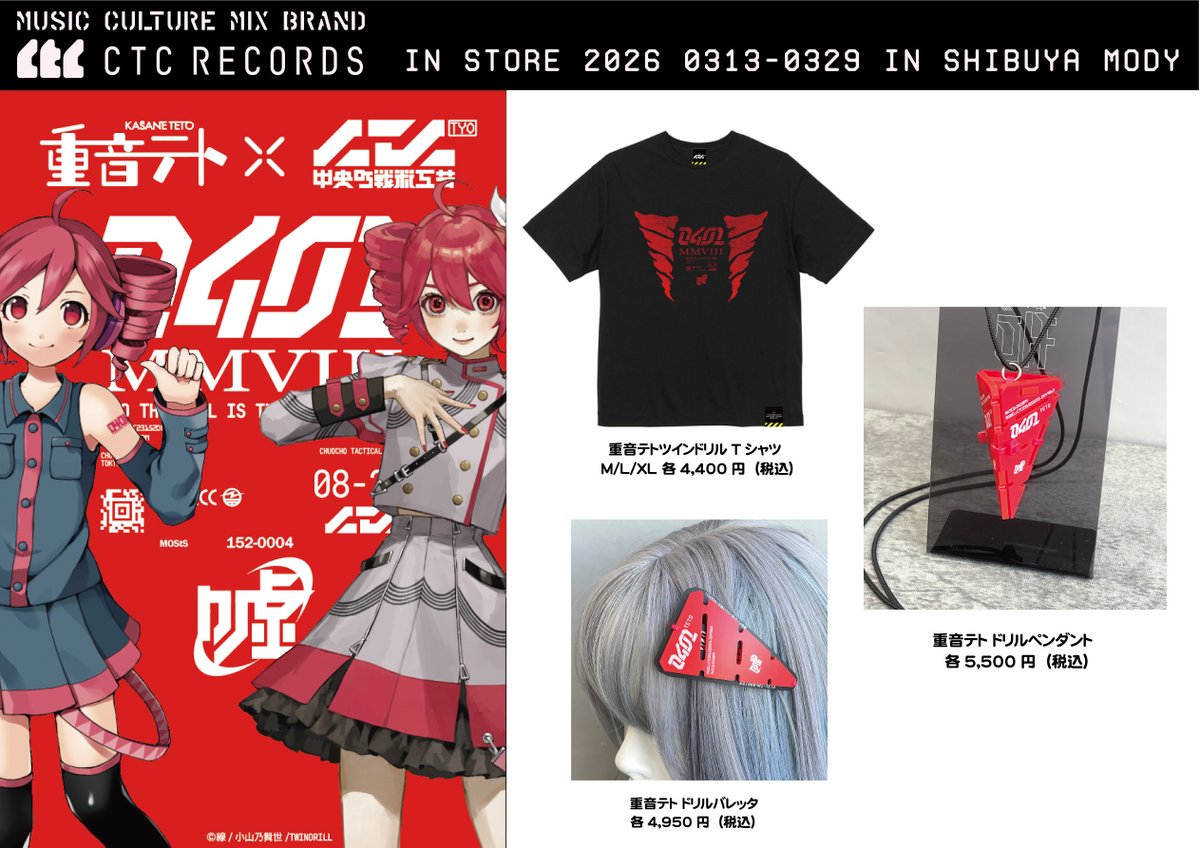 重音テト(かさねてと)おふぃしゃる「ツインドリル」 (@twindrill_teto