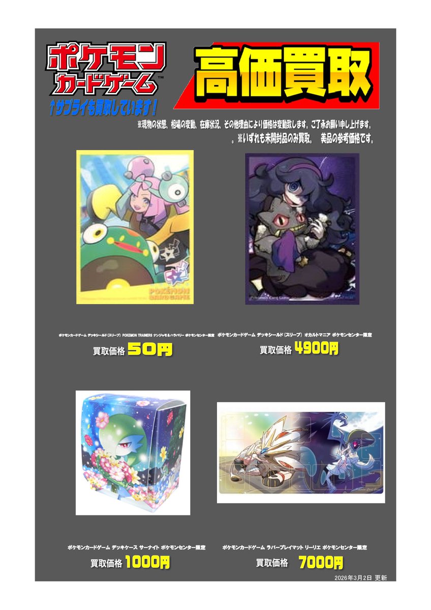 🌈📢買取情報✨🌈 ⬜️🟥サプライ高価買取‼️🟥⬜️ ⬇️⬇️一例は