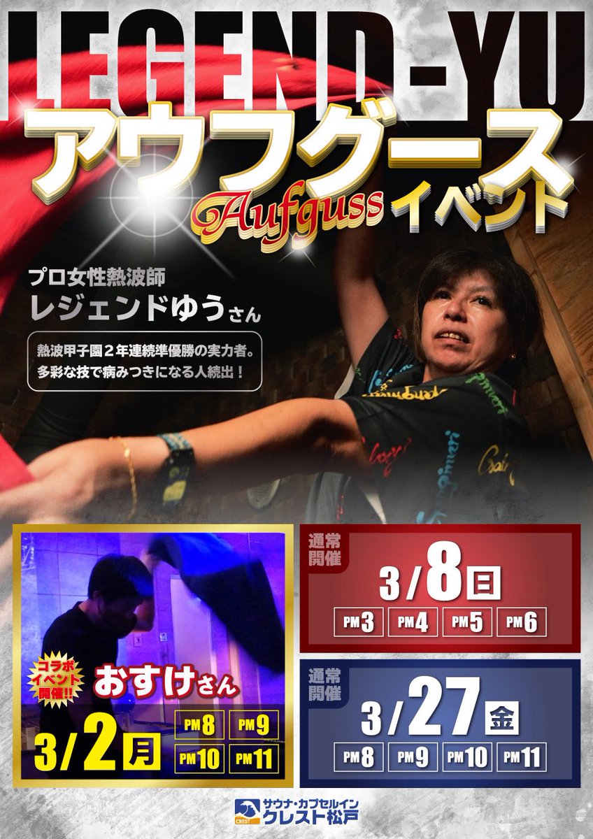 サウナ・カプセルイン　クレスト松戸 tweet media