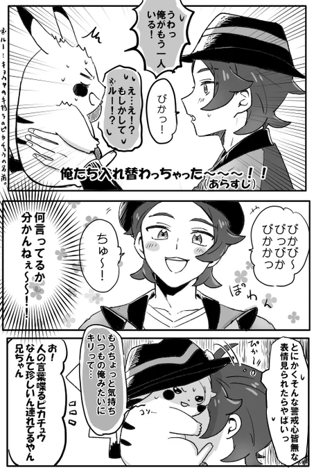 ピカさんとキョヤくんの中身が入れ替わった話。
※カラキョウです 