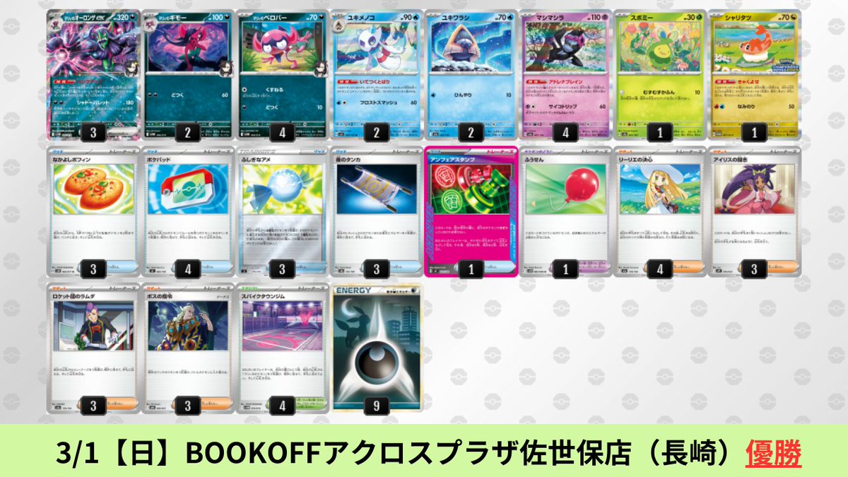 2/28【土】～3/1【日】 マリィのオーロンゲexのシティリーグ優勝デッキ 
