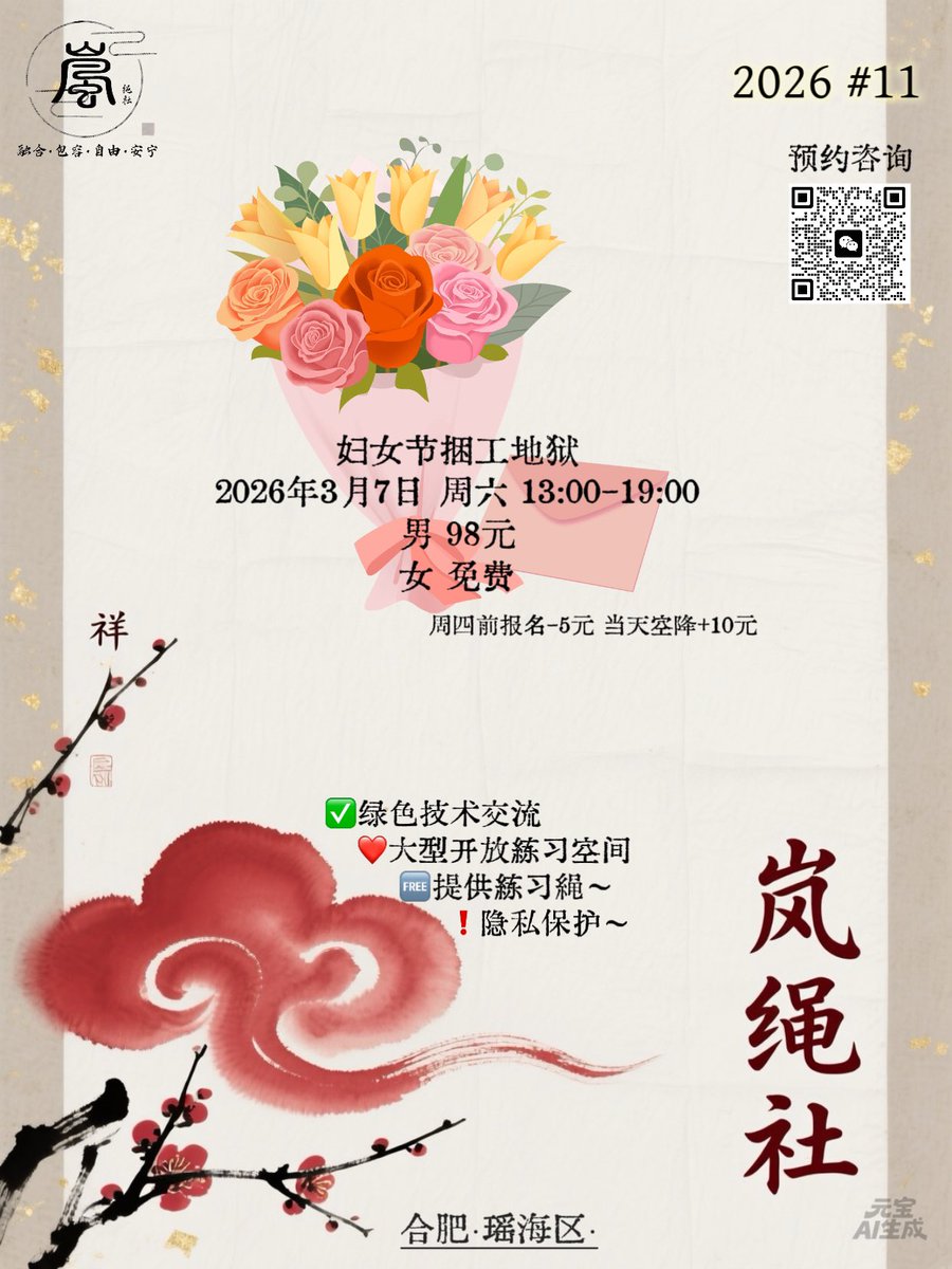 岚绳社 tweet media