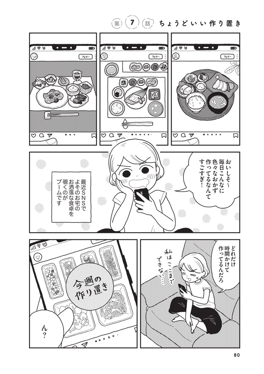 作り置きを頑張ると食卓が豊かになってすごくいい!…と思ったけど…
自分に合った作り置きの話(1/4) 