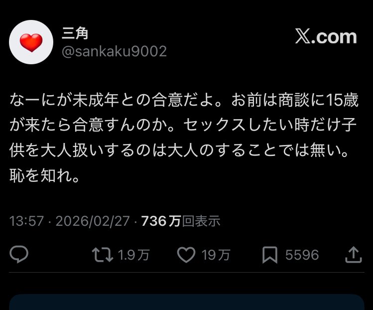 【ご報告】
736万回表示と1.9万RTに達しました。引用も全部目を通しております。
なんと、子供からはクレーム0でございます。

結論

「子供とセックスしたいのは大人だけ」

当たり前～🎉