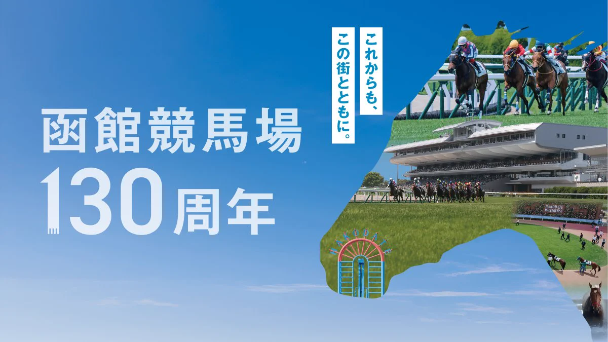 JRA函館競馬場 on X: 