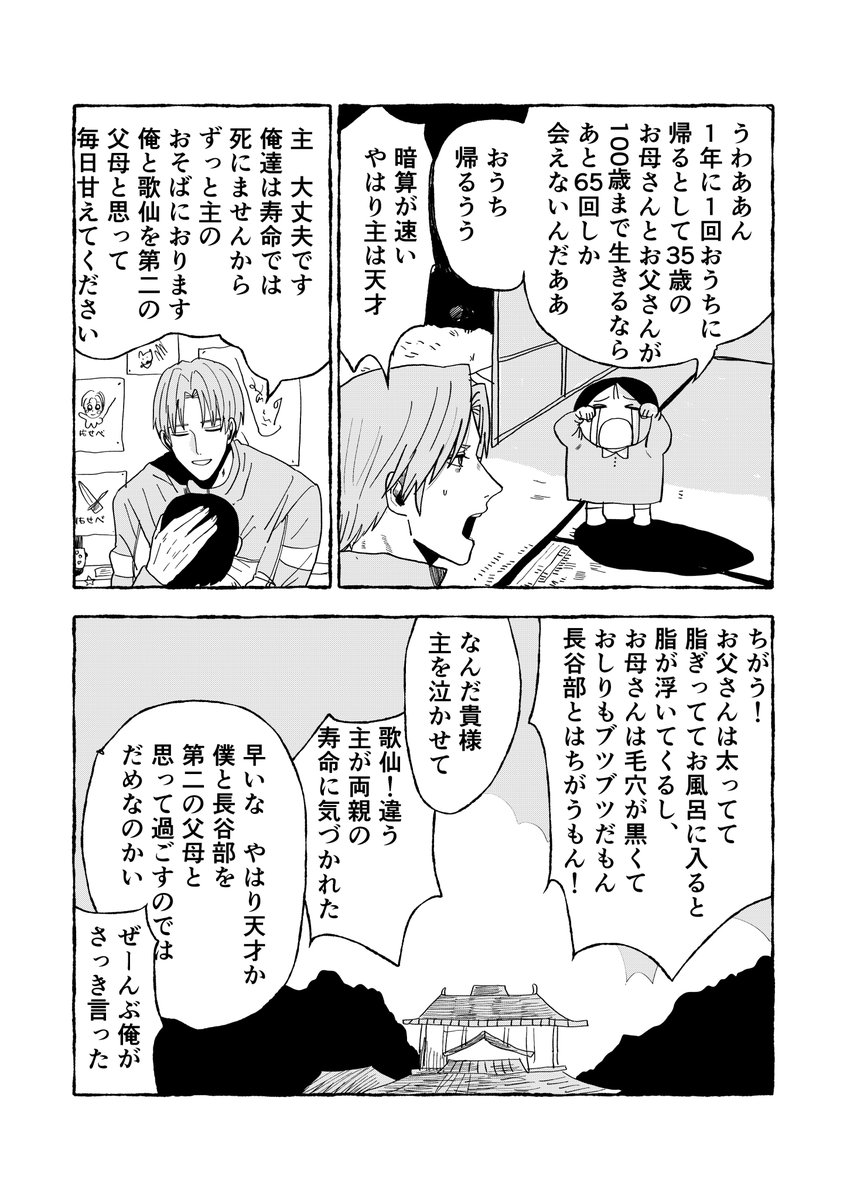 刀の夢(審神者います) 