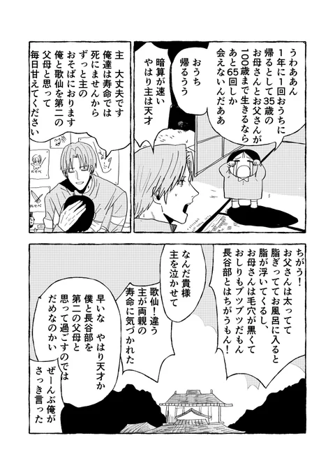 刀の夢(審神者います) 
