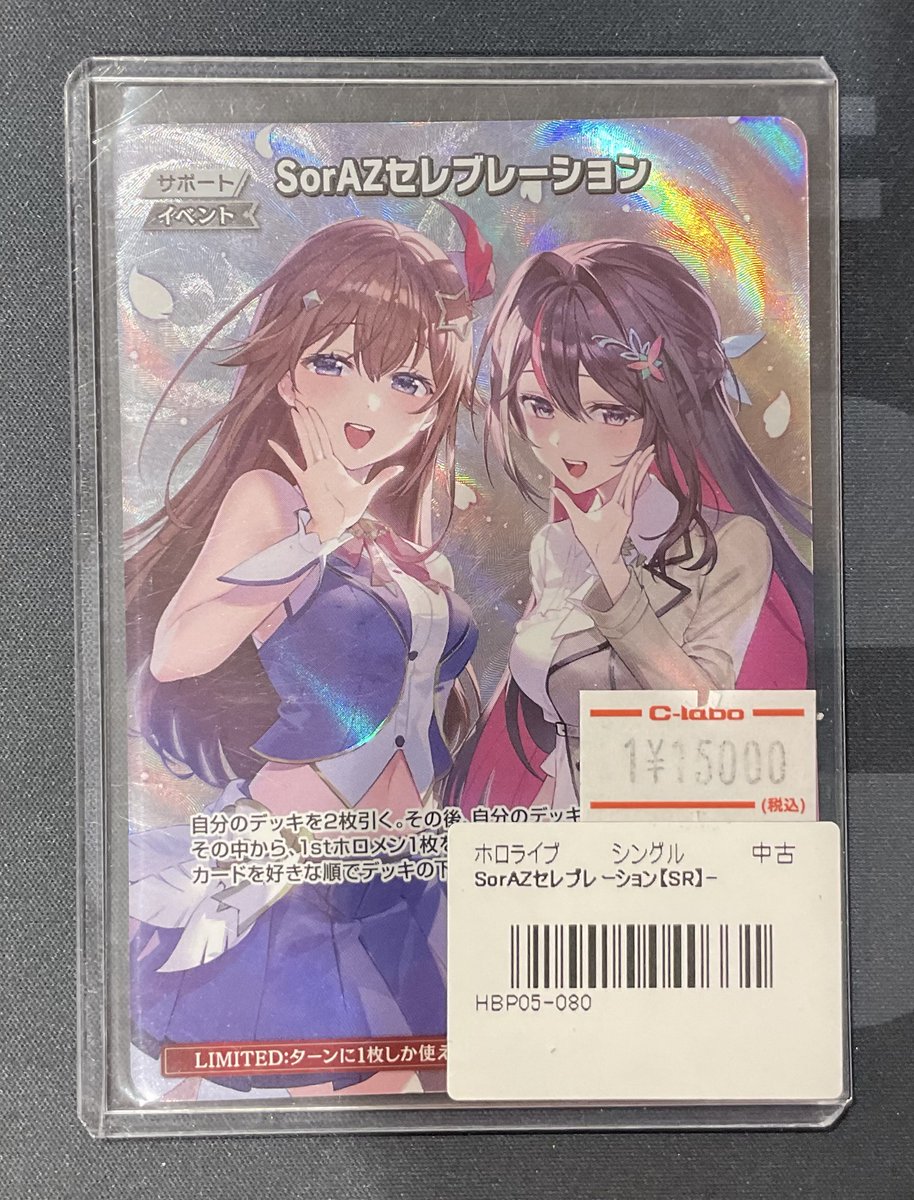 ホロカ 販売情報】 SorAZセレブレーション SR ¥15,000 こちらショー