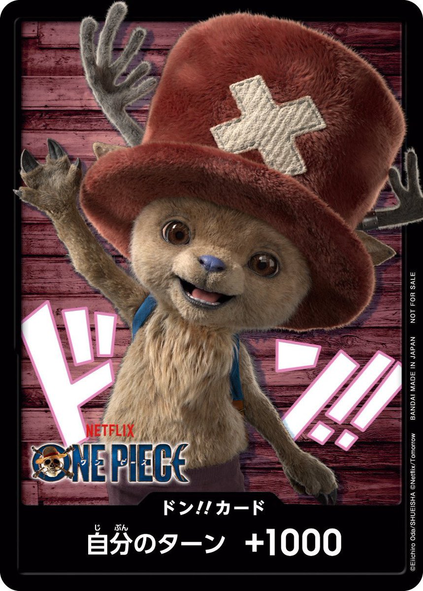 新品未開封 netflixチョッパー ドンカード 4 枚 ドン!!カード(未開封/NETFLIXロゴ/チョッパー)【-】{-}