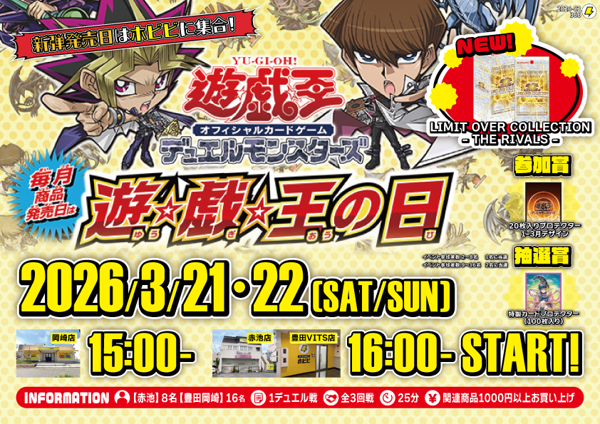 遊戯王の日の3月景品が公開されました🙌皆様のご参加お待ちしております💪